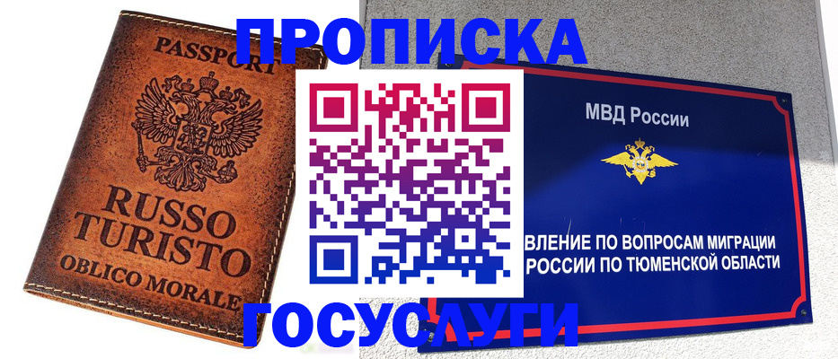 временная прописка в Кирсе