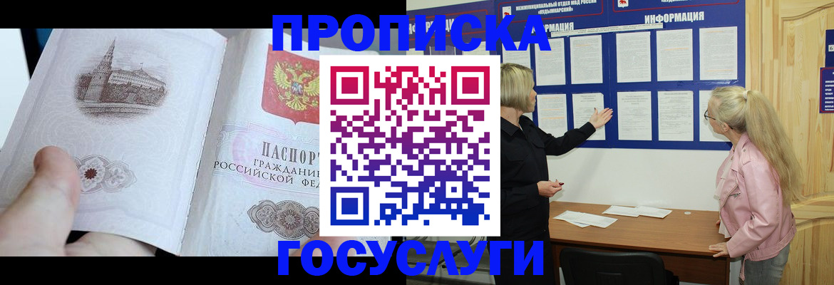 прописка 2025 в Кирсе