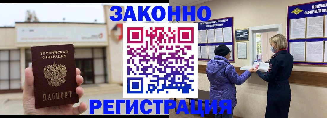временная регистрация недорого в Кирсе